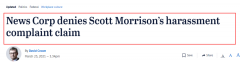 澳总理莫里森发表公开道歉声明？！澳媒强烈抨