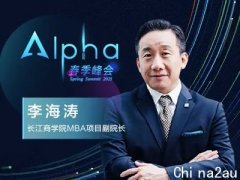 长江商学院李海涛：美国放水还会持续，虽股市