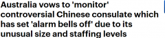 中国驻阿德总领馆规模再惹议员非议，澳外交部