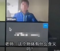 澳洲华人留学生网课诵佛经，老师一脸无奈当堂