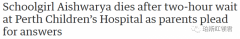 痛心！珀斯7岁女孩死亡，在医院急诊室等待2小时