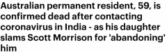 澳洲PR在印度感染新冠去世，死者女儿控诉父亲“