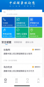 中国领事App上线！换发护照+回国旅行证+养老金认