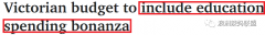 今天，维州预算案官宣，有娃的家长们赢了！