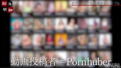 月入400万！日本情侣全职做Pornhuber：钱不要紧，