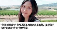 终于判了！珀斯男子婚内出轨泰国蛇蝎美人，不