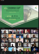 第十六届“春晖杯”中国留学人员创新创业大赛