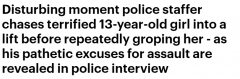 令人发指！悉尼一名警察电梯里猥亵13岁少女，声