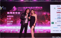 2021 年澳洲华裔小姐竞赛悉尼站新闻发布会
