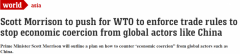 澳媒：莫里森呼吁健全世贸规则，阻止中国“经