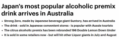 日本人气罐装酒登陆澳洲！爱酒人士别错过（图