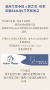 澳洲华裔小姐以美之名-探索深藏BLUE的花艺医美店