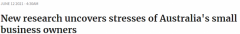 澳最近报告揭小企业主困境！日夜担心生意失败