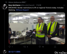维州偏远地区今天将开放边境，入境南澳仍需进