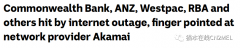 今天澳洲各大银行集体拉胯，网银同时崩溃，就