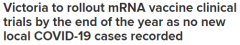 澳首款本地新冠疫苗有望明年推出，将进行临床