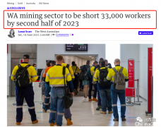 西澳矿工荒严重，3.3万缺口亟待解决！洲际和国