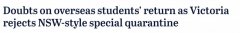 维州拒绝新州式检疫安排，留学生回归存疑！业