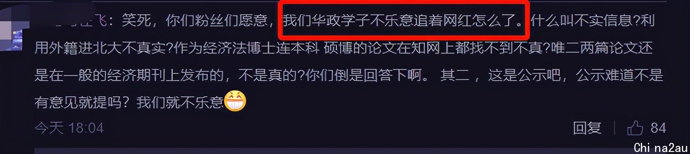 百万粉网红放弃任教华东政法！北大博士学历曾被扒，网友指其不配