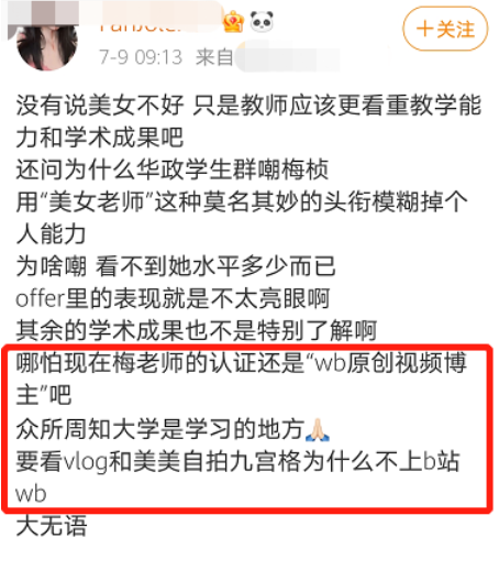 百万粉网红放弃任教华东政法！北大博士学历曾被扒，网友指其不配