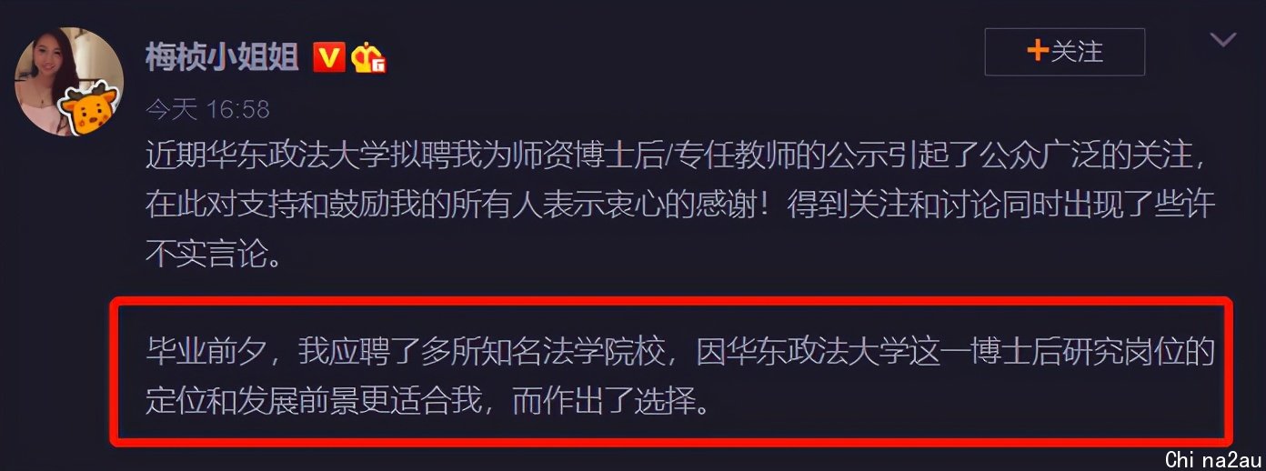 百万粉网红放弃任教华东政法！北大博士学历曾被扒，网友指其不配