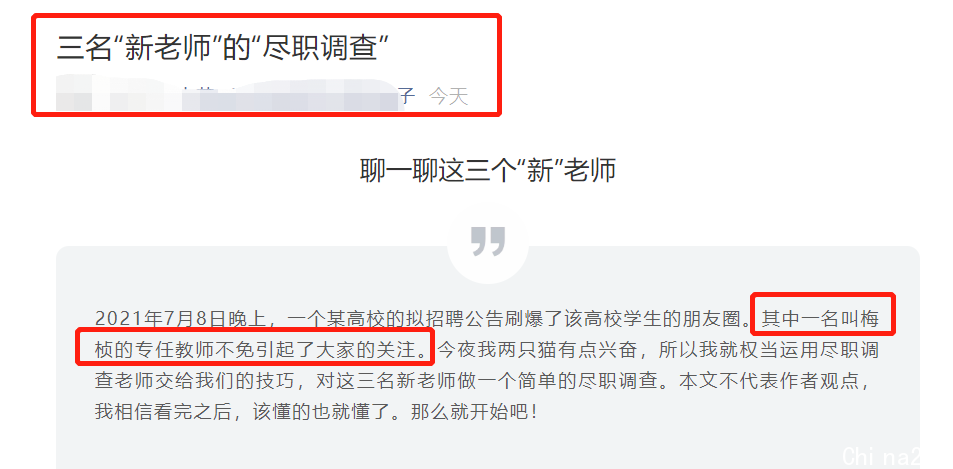 百万粉网红放弃任教华东政法！北大博士学历曾被扒，网友指其不配