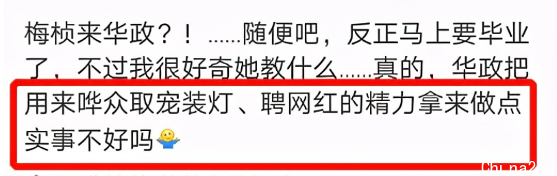 百万粉网红放弃任教华东政法！北大博士学历曾被扒，网友指其不配