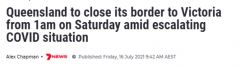 维州疫情加剧，昆州宣布关闭边境！周六凌晨1点
