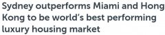 悉尼或将成为“全球最贵豪宅市场”！房价飙升