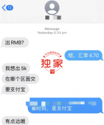 疑骗子换汇“左右互搏”玩脱，澳华女凭空进账