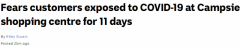 注意！Campsie Centre连续11天涉疫，病毒已在内部“
