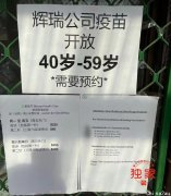 记者暗访Campsie“收费疫苗”，付钱即可打辉瑞！