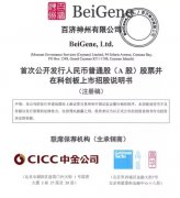 首家AH美三地上市药企！百济神州能撑得起2000亿