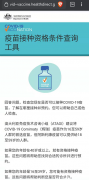 澳卫生部推出全中文疫苗预约网页，一文教你应