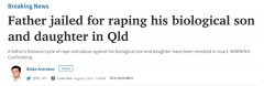 澳洲男子强奸亲生儿子和女儿十余次！判决却太