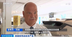 美国人“无车可卖”