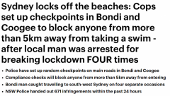 悉尼数个海滩关闭，警方加大合规检查力度！额