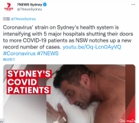 悉尼医疗系统面临新冠重压，5家大型医院不再收