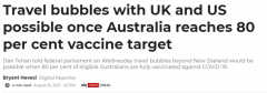 一旦接种率达到80%，澳洲或扩大“旅行气泡”！