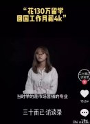 “父母卖房砸130万，我回国工资4000” 澳美女留学