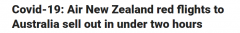 澳洲政府隔离房配额有限，纽航飞澳洲的航班2小