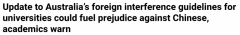 联邦政府计划修改高校反外国干涉指南，华人教