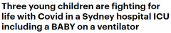 悉尼3名儿童染疫送入ICU，重症婴儿已上呼吸机！