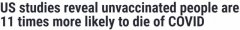 研究显示：不打疫苗者病亡率是接种人群的11倍！