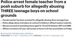 涉40多年前性侵3名男生，悉尼6旬女老师被捕（图