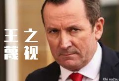 两男子入西澳违反防疫措施！疫苗接种率全澳垫