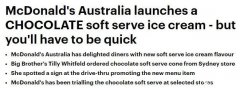 澳麦当劳推新品冰激凌！引发热烈追捧！限时限