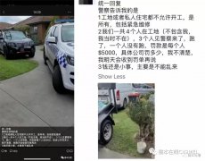 “警察没查清就罚了，准备申诉”被罚$2万的墨尔