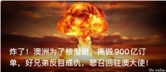 耗资千亿买入“末日武器”，这场豪赌，可能让