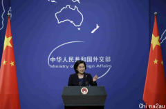澳总理承认北京不会接自己电话，中国外交部：